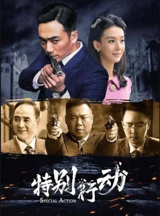 電視劇特別行動(dòng)劇情分集介紹第1集