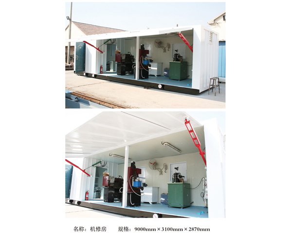 機(jī)修房