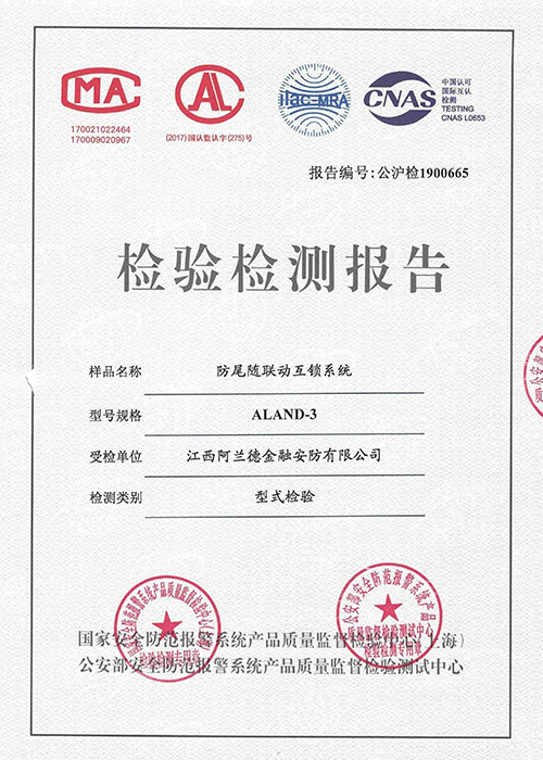 聯(lián)動鎖檢驗報告